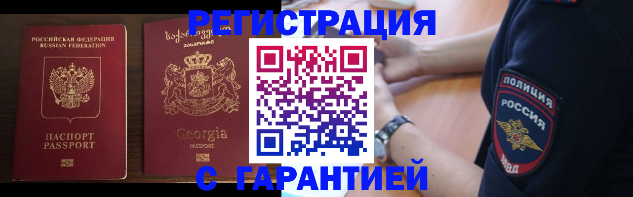 прописка гарантия в Уссурийске