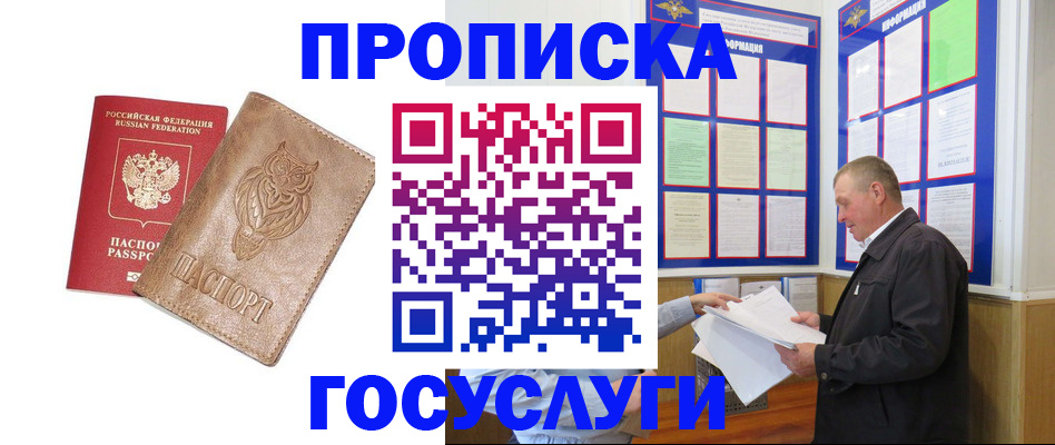 временная регистрация в квартире в Уссурийске