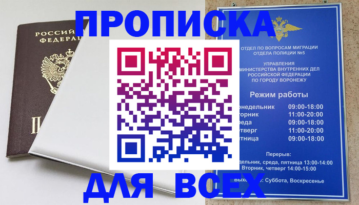прописка штамп в Уссурийске