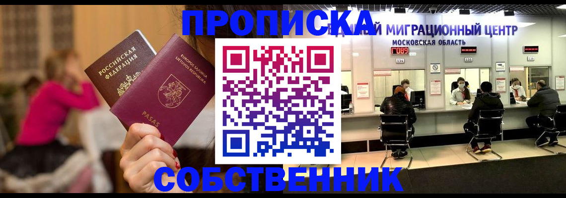 прописка законно в Уссурийске