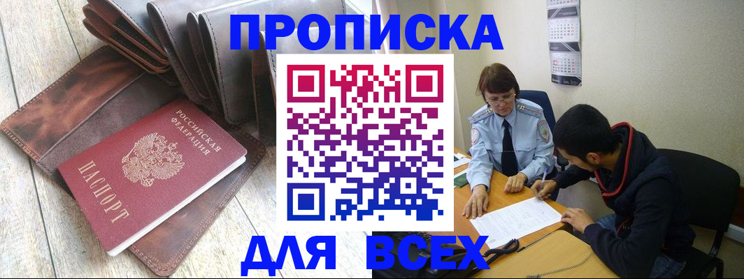 прописка для работы в Уссурийске